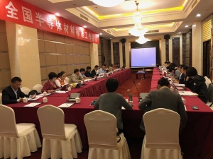 十月十日半導(dǎo)體材料標(biāo)準(zhǔn)工作會(huì)議在江蘇徐州召開